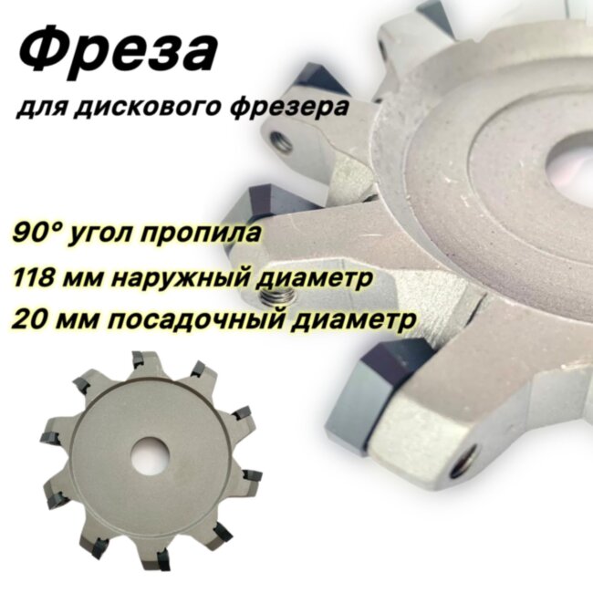Дисковая фреза по композиту FA.V90-10Z 118*20 Дисковая фреза по композиту FA.V90-10Z 118*20